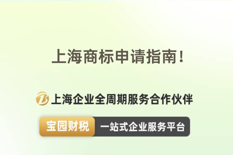 上海商標(biāo)申請(qǐng)指南！