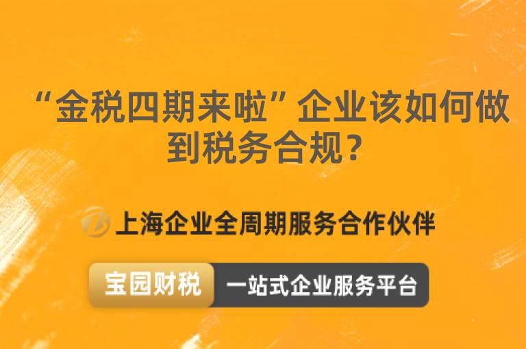 “金稅四期來(lái)啦”企業(yè)該如何做到稅務(wù)合規(guī)？