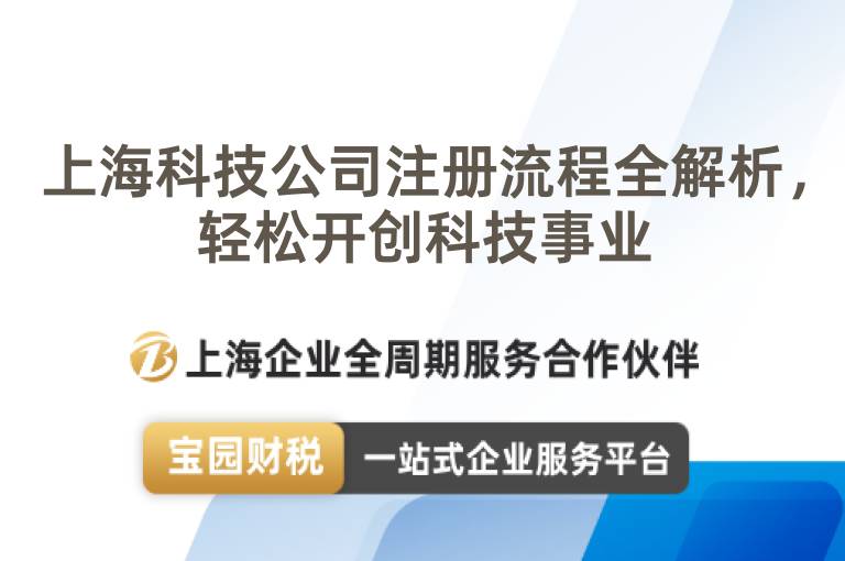 上?？萍脊咀粤鞒倘馕?，輕松開創(chuàng)科技事業(yè)
