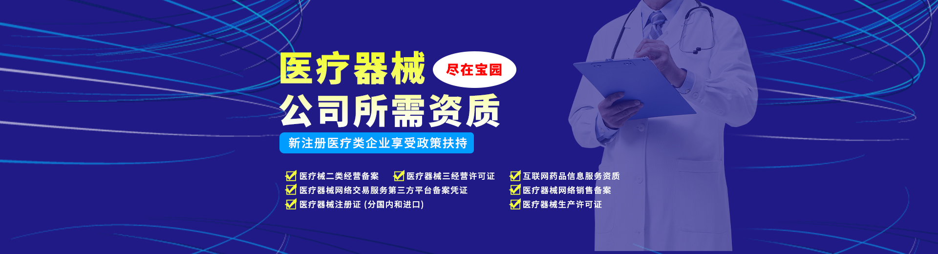 醫療器械資質辦理