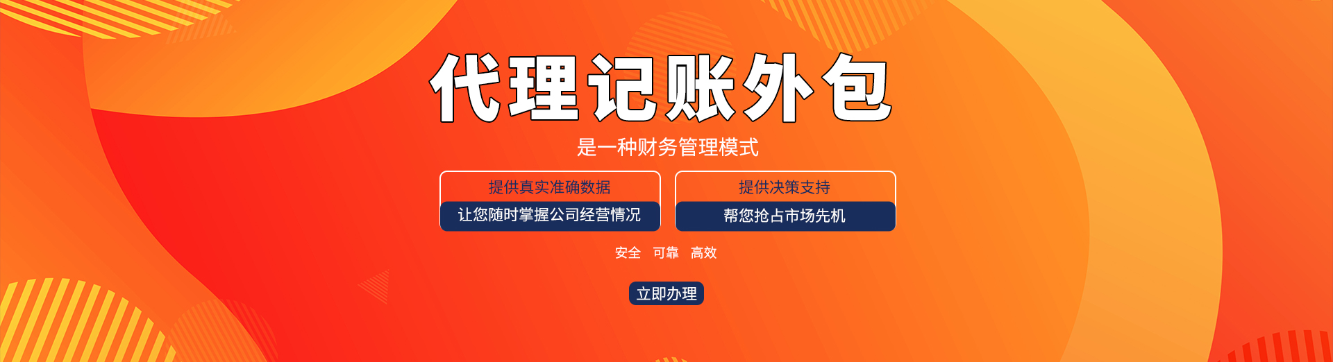 代理記賬外包